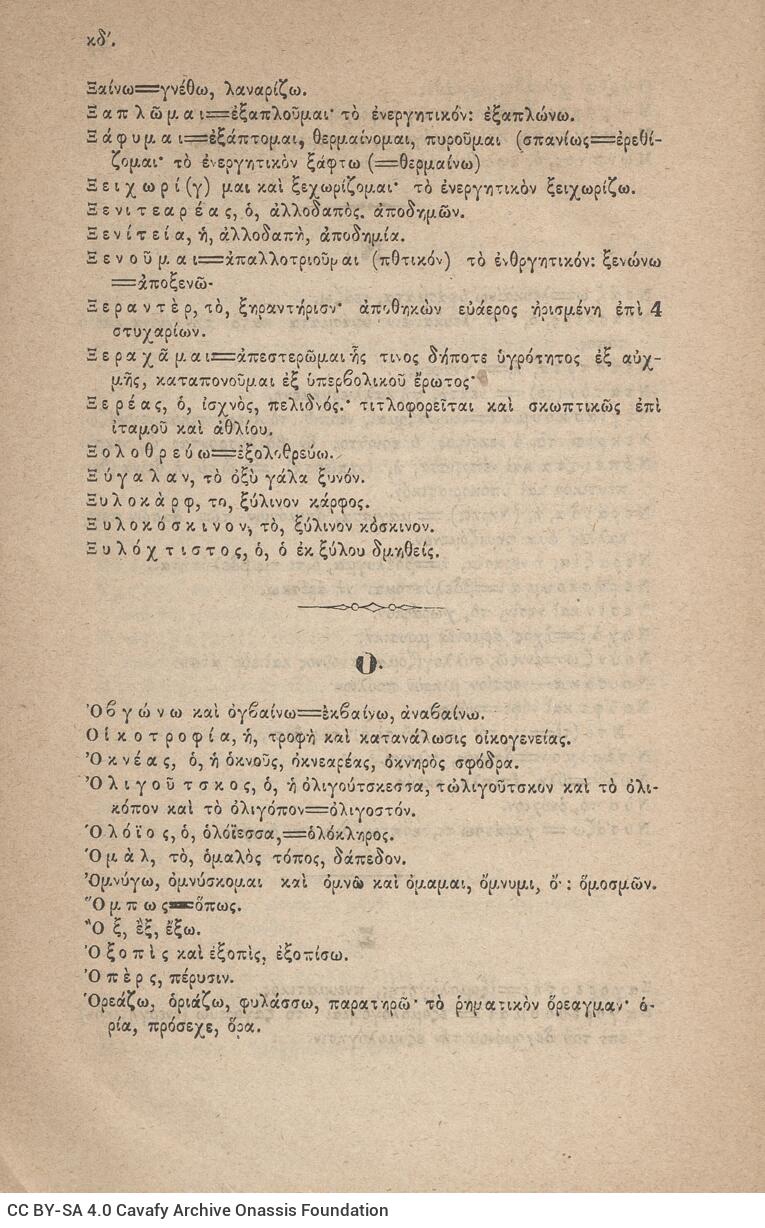 21,5 x 14 εκ. 2 σ. χ.α. + [η’] σ. + 296 σ. + μη’ σ. + 2 σ. χ.α., όπου στο φ. 1 κτητορική �